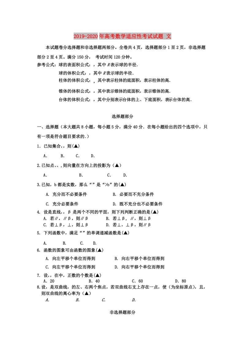 2019-2020年高考数学适应性考试试题 文.doc_第1页