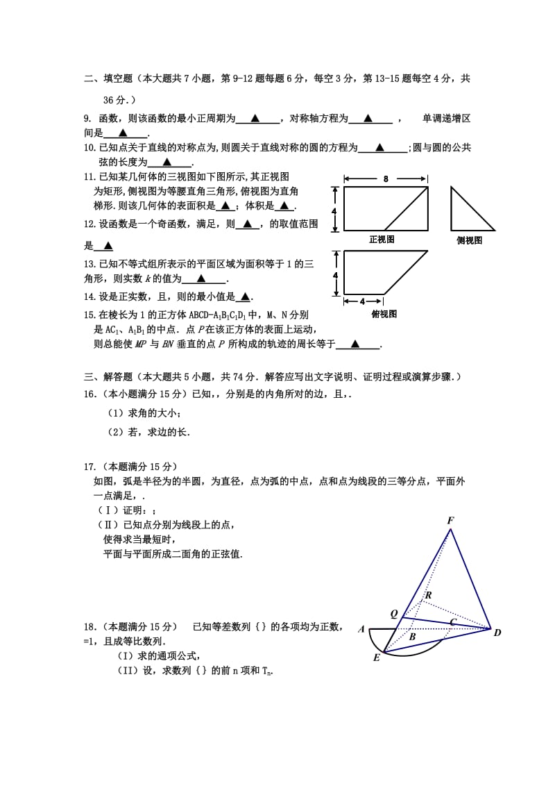 2019-2020年高考数学适应性考试试题 文.doc_第2页