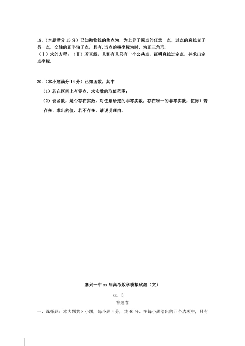 2019-2020年高考数学适应性考试试题 文.doc_第3页