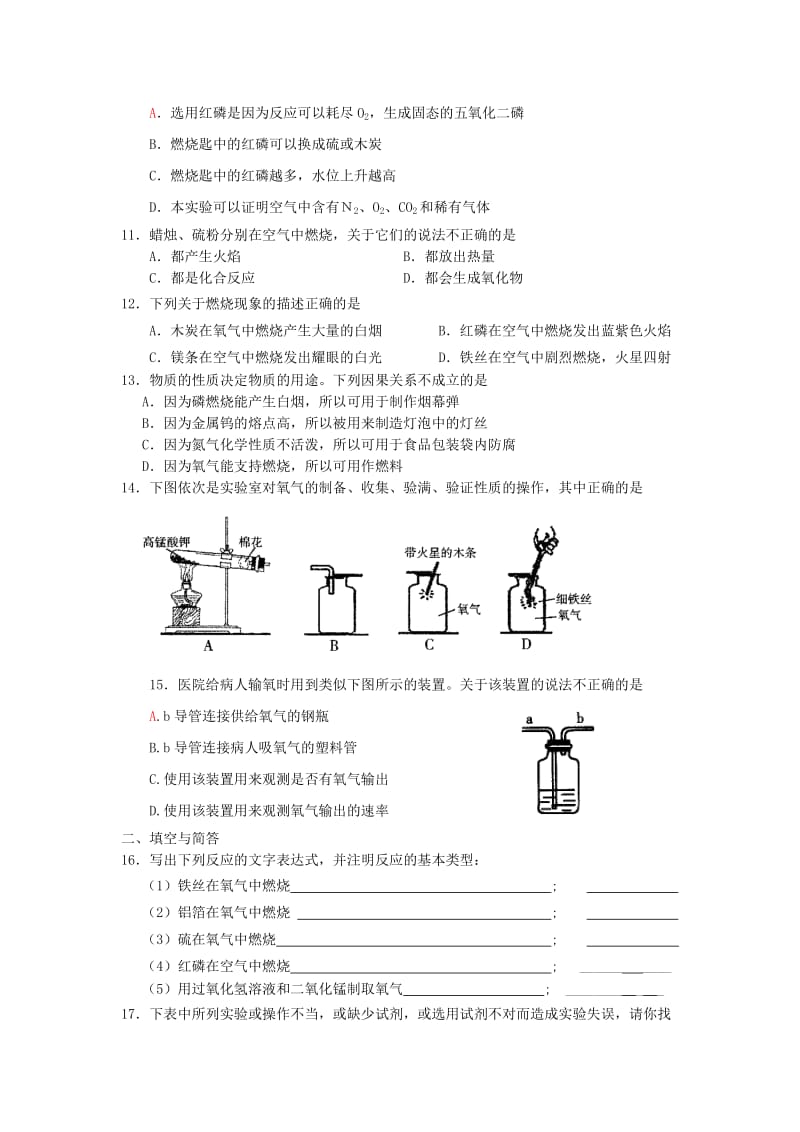 2019-2020年九年级化学上册 第二单元 我们周围的空气自测题 新人教版.doc_第2页