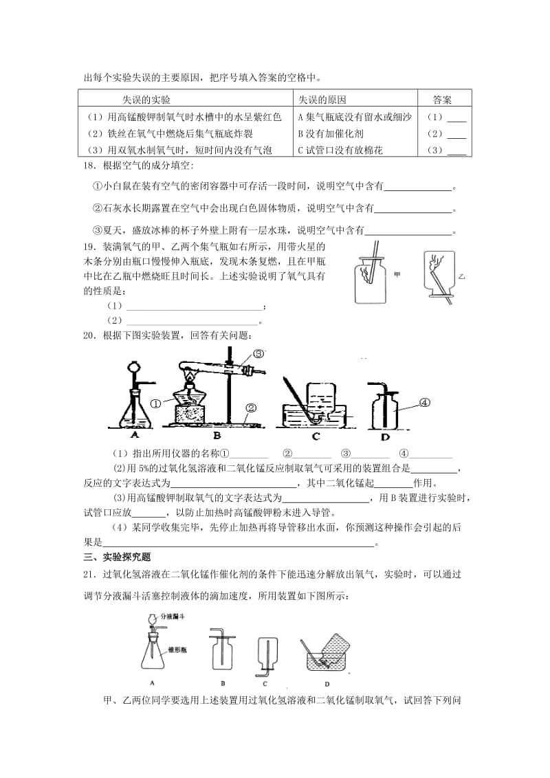 2019-2020年九年级化学上册 第二单元 我们周围的空气自测题 新人教版.doc_第3页