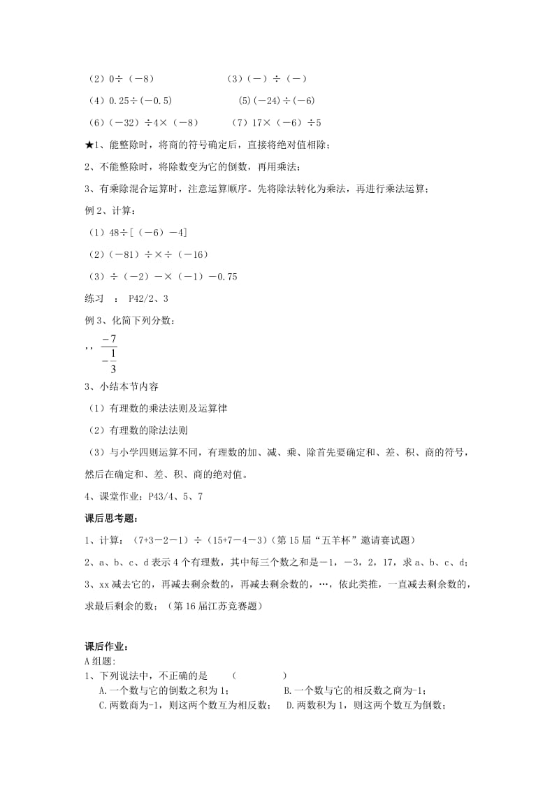 2019-2020年七年级数学上册 2.5 有理数的乘法与除法教学案3（无答案） 苏科版.doc_第2页