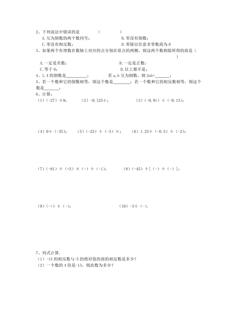 2019-2020年七年级数学上册 2.5 有理数的乘法与除法教学案3（无答案） 苏科版.doc_第3页