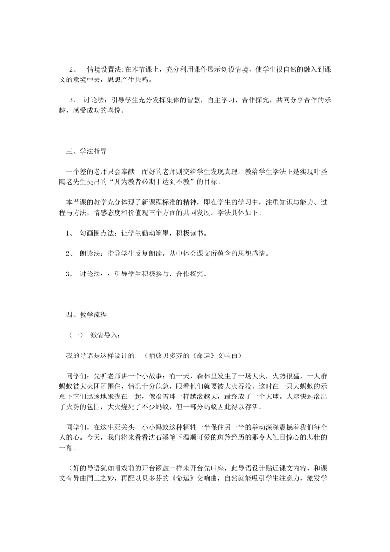 2019-2020年七年级语文下册 《斑羚飞渡》说课稿 人教新课标版.doc_第2页