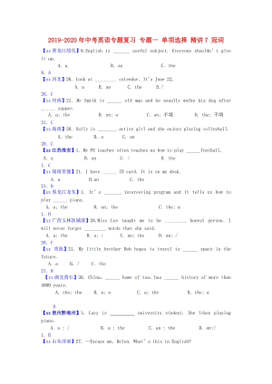 2019-2020年中考英語(yǔ)專(zhuān)題復(fù)習(xí) 專(zhuān)題一 單項(xiàng)選擇 精講7 冠詞.doc