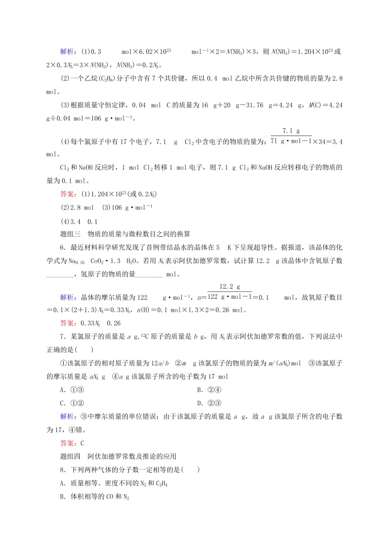 2019年高考化学大一轮复习 1.1 物质的量 气体摩尔体积题组训练.doc_第2页