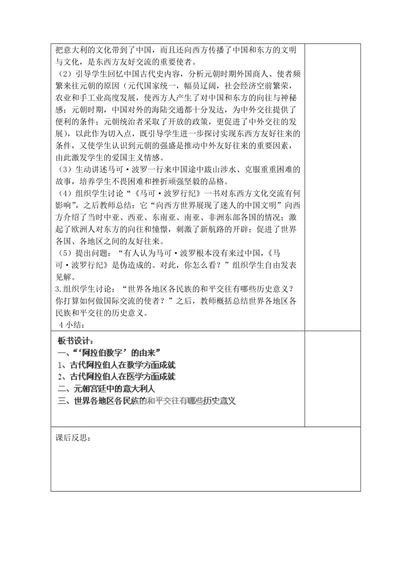 2019-2020年九年级历史上册 7 东西方文化交流的使者教案 新人教版 (I).doc_第2页