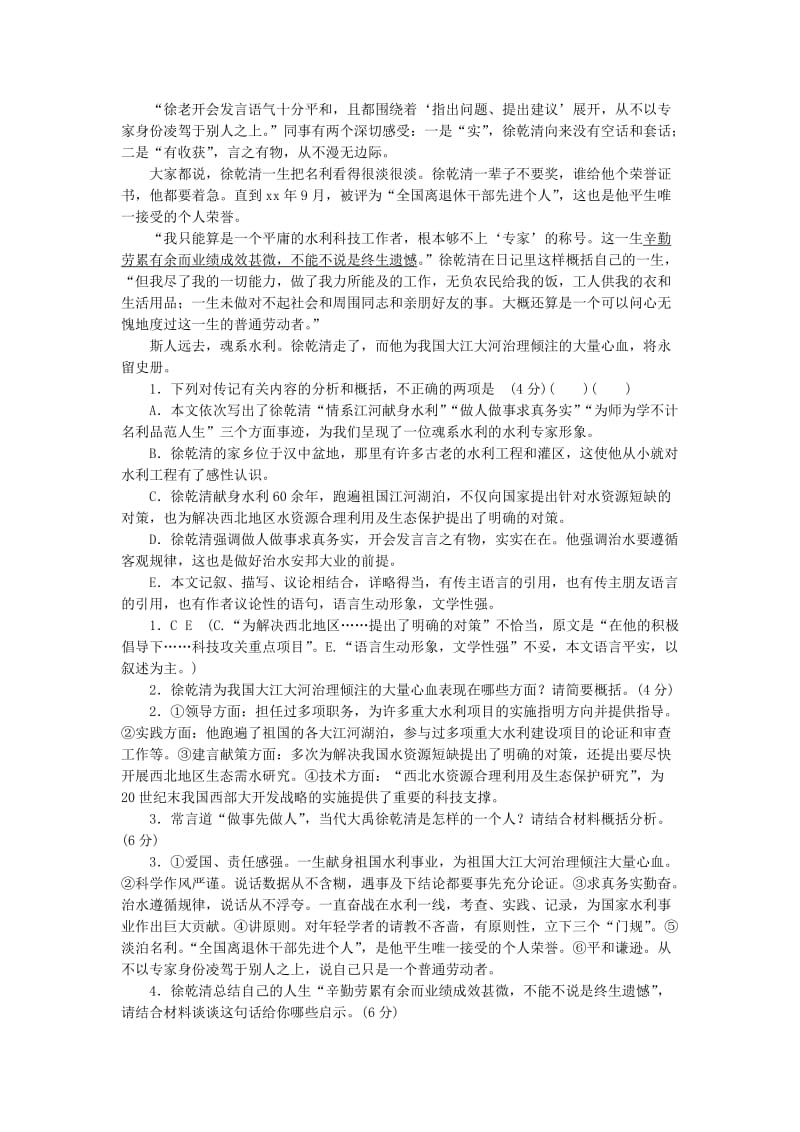 2019年高考语文一轮复习 第4部分 第18单元 实用类文本阅读 单元检测（1）.doc_第2页