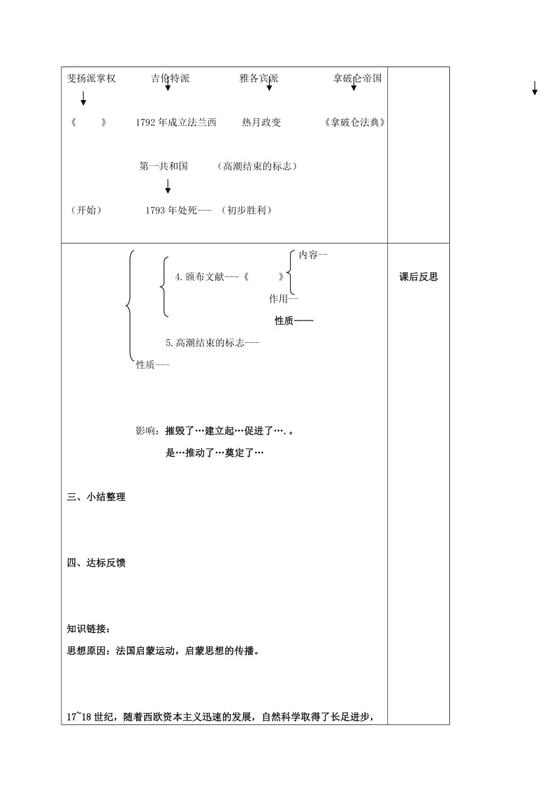 2019-2020年九年级历史上册 第15课 法国大革命导学案1 华东师大版.doc_第2页