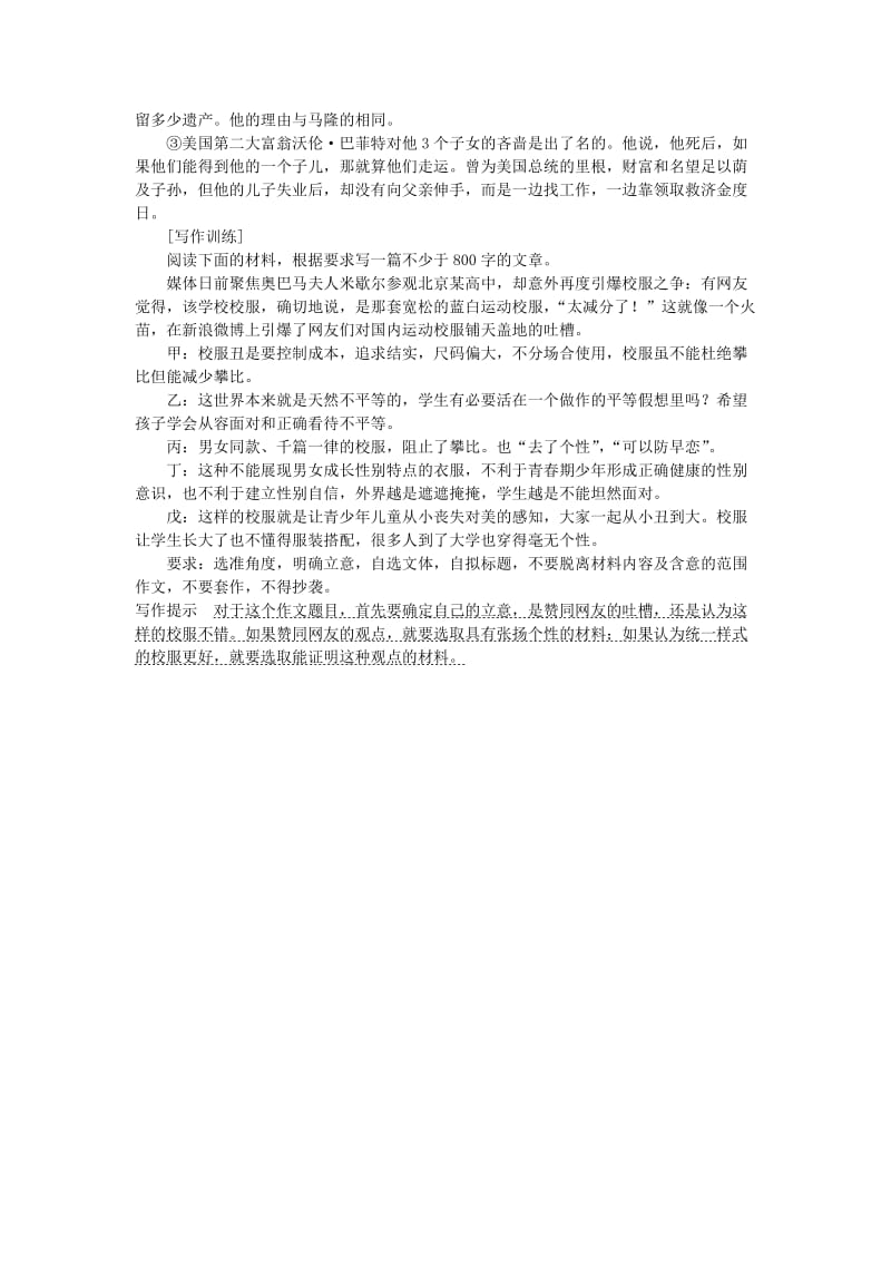 2019-2020年高考语文大一轮复习 第六部分 专题九 千淘万漉不辞苦披沙拣金寻典型课后练练手.doc_第2页