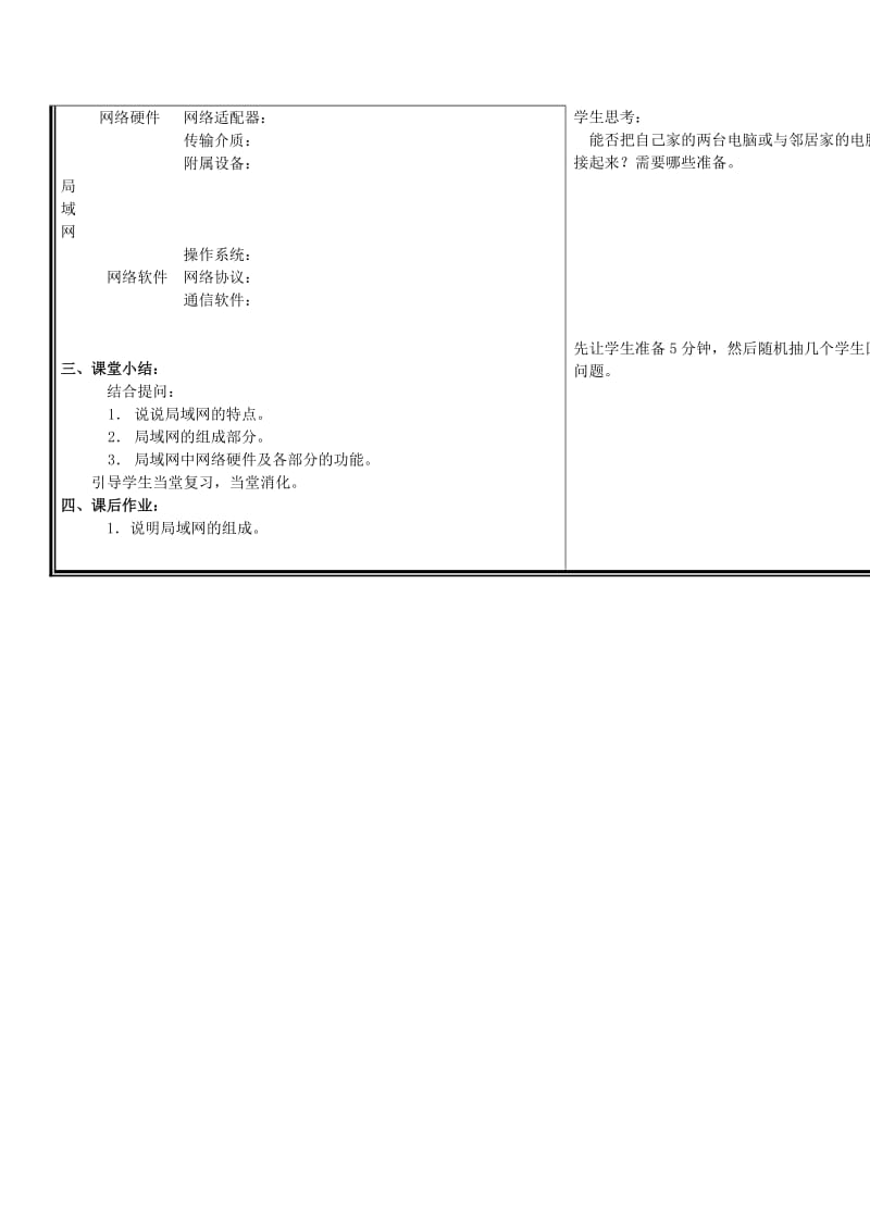 2019-2020年九年级信息技术 5.2.1《局域网特点及其组成》教案.doc_第2页