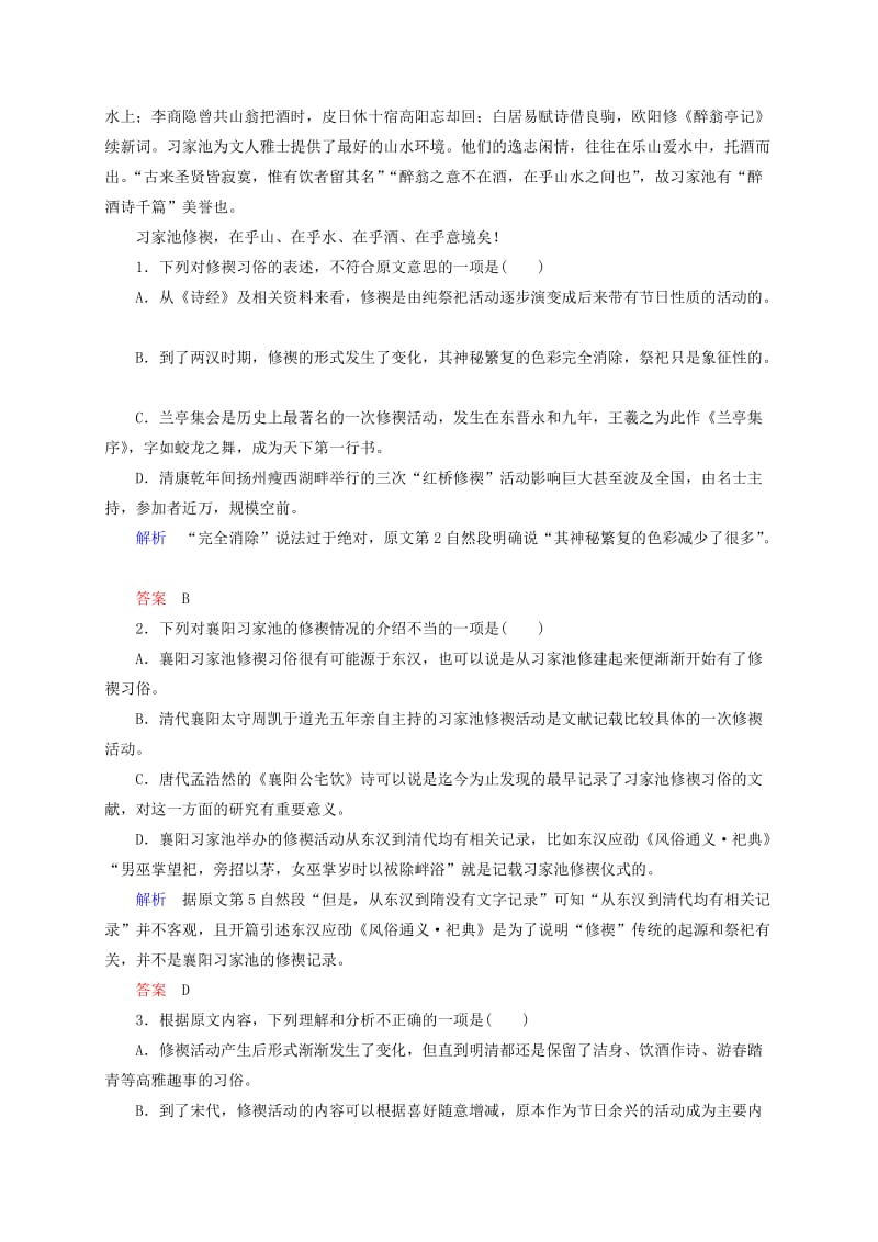 2019年高考语文 重组仿真模拟卷(一).doc_第2页