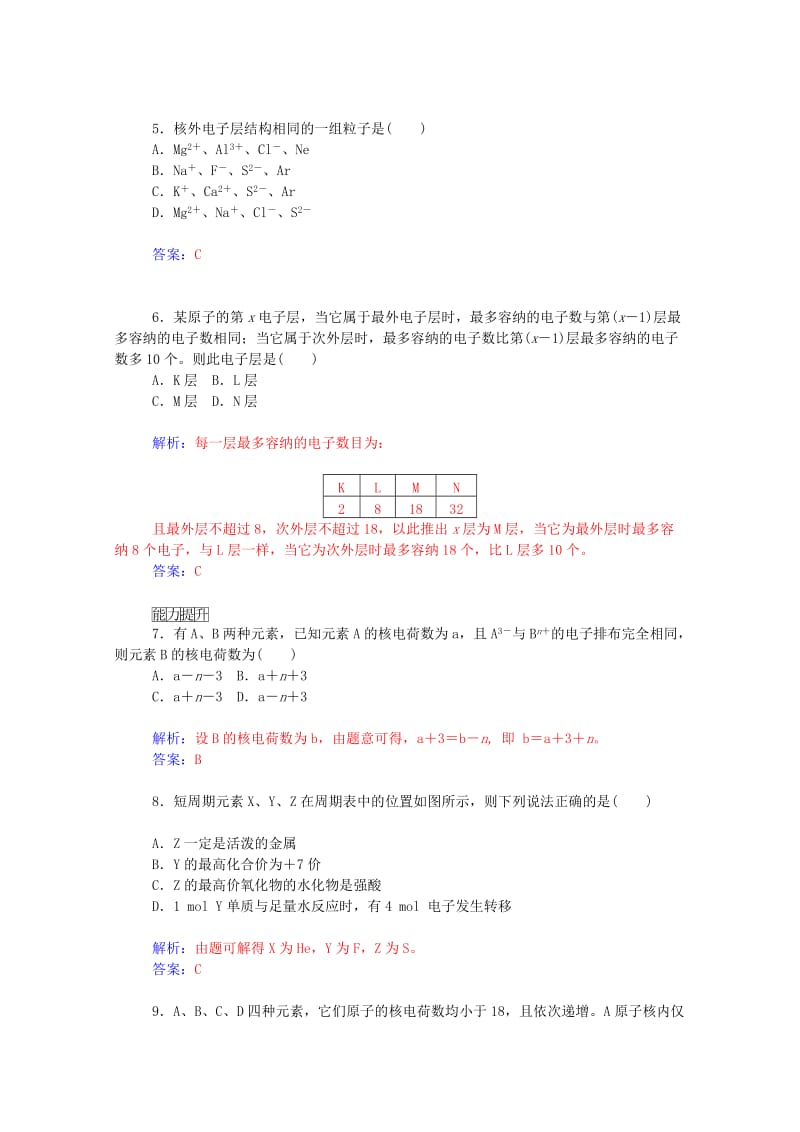 2019年高中化学 第1章 第2节 第1课时 原子核外电子的排布课时训练 新人教版必修2.doc_第2页