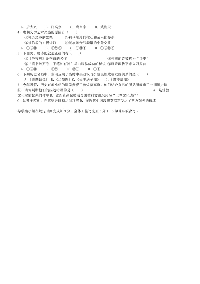 2019-2020年七年级历史下册《课流光溢彩的文学艺术》学案 冀教版.doc_第2页