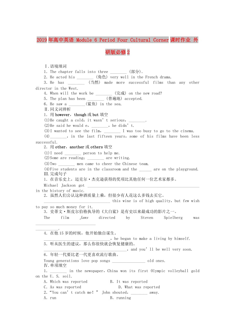 2019年高中英语 Module 6 Period Four Cultural Corner课时作业 外研版必修2.doc_第1页