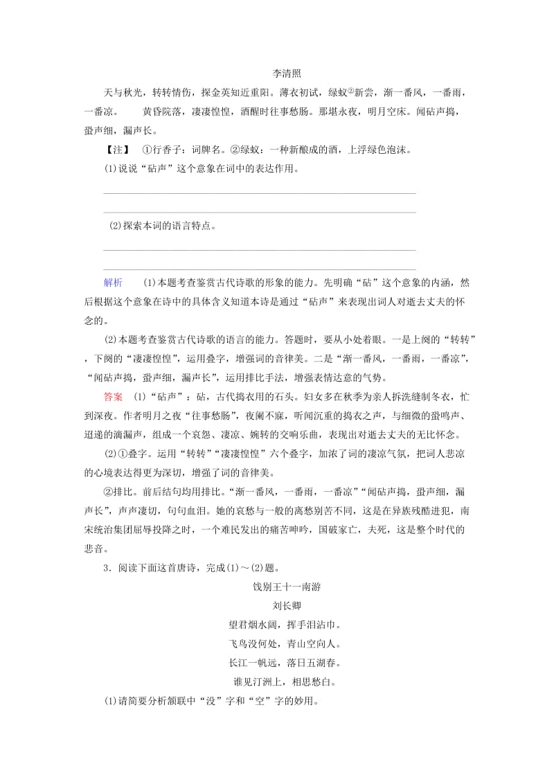 2019-2020年高考语文一轮总复习 课时作业十六.doc_第2页