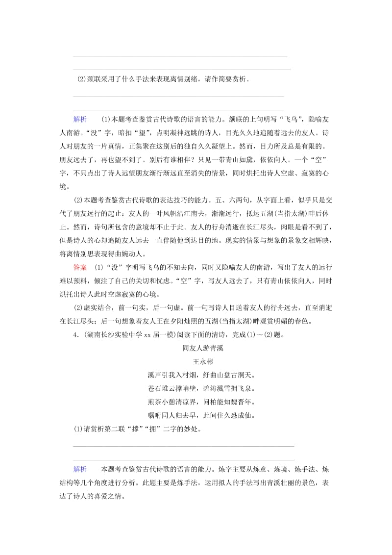 2019-2020年高考语文一轮总复习 课时作业十六.doc_第3页