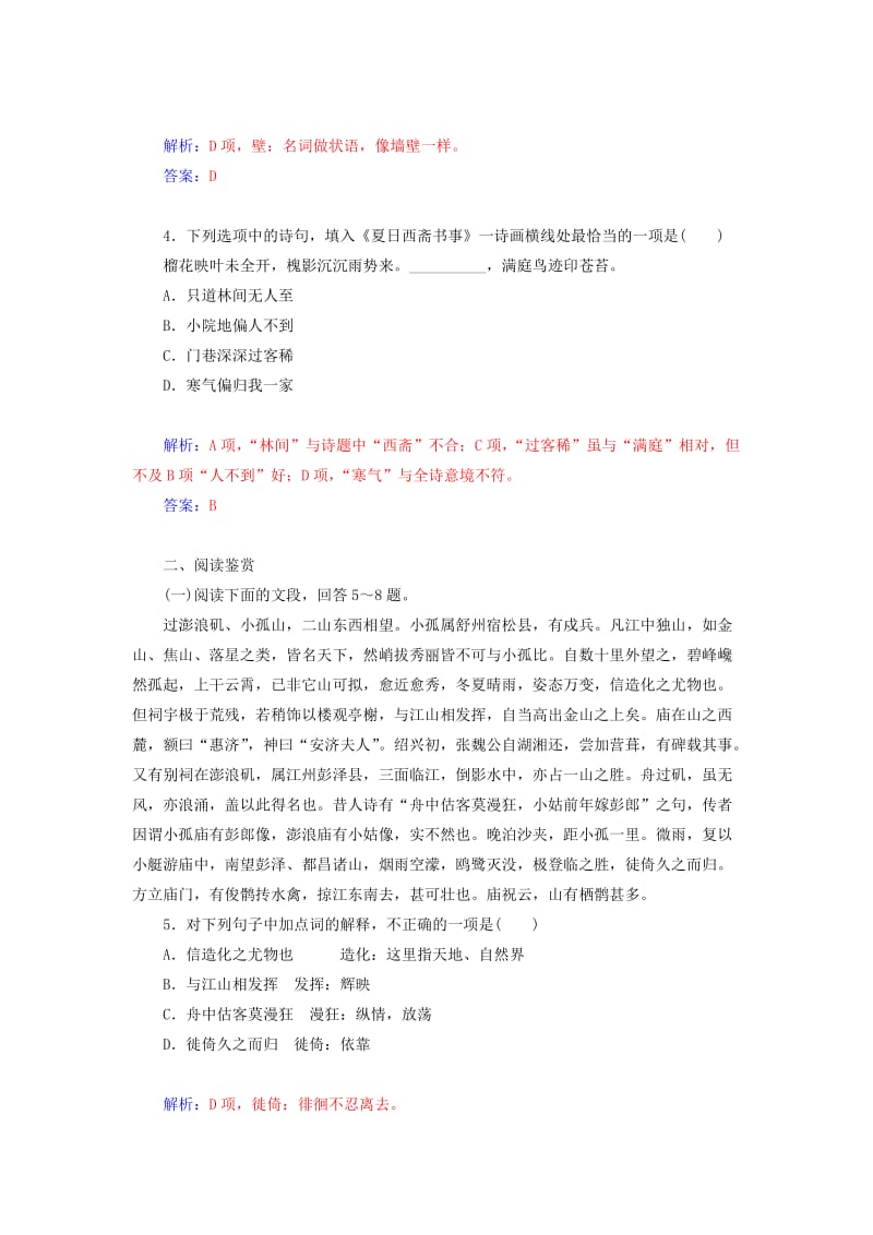 2019年高中语文 过小孤山大孤山同步检测试题 新人教版选修《中国古代诗歌散文》.doc_第2页