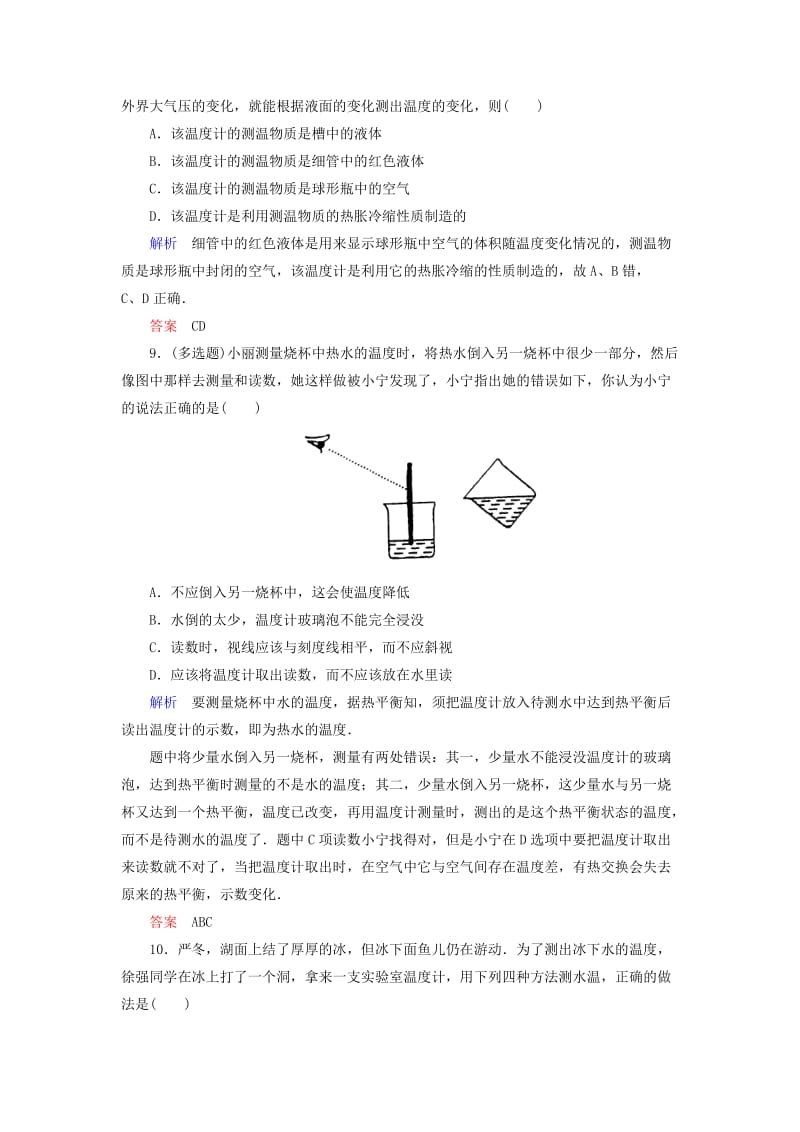 2019年高中物理 第七章 分子动理论 温度和温标双基限时练 新人教版选修3-3 .doc_第3页