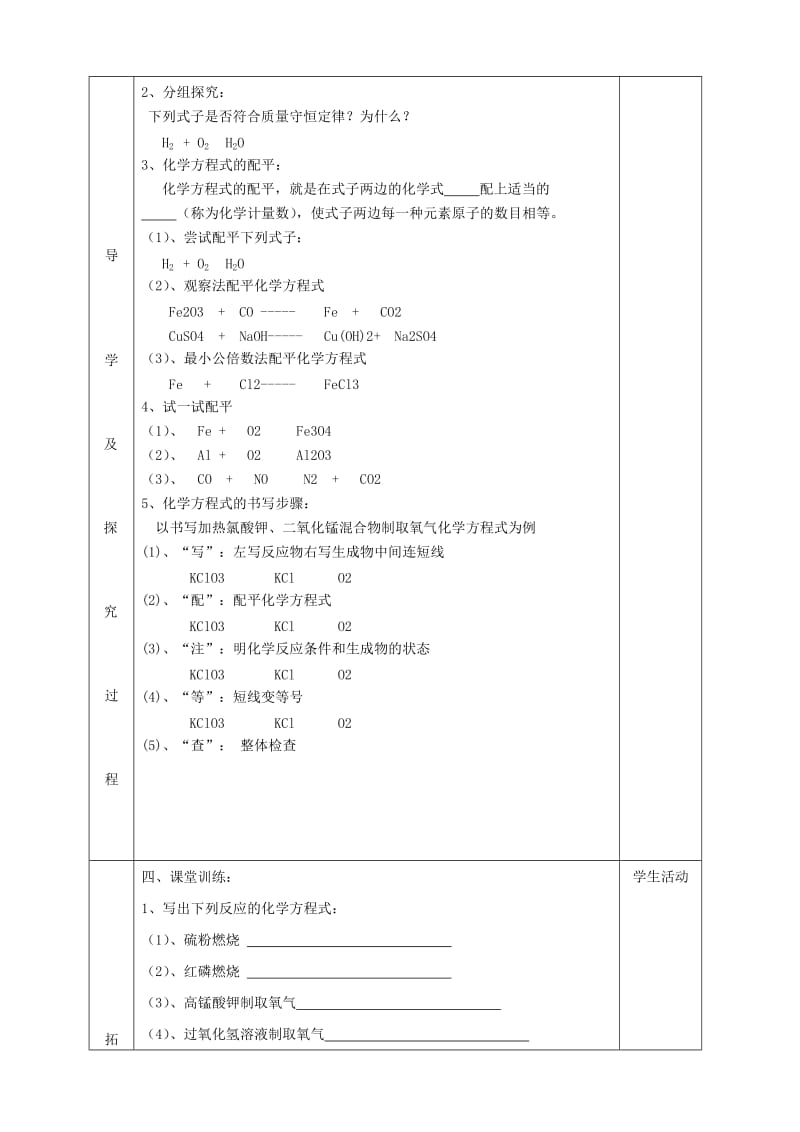 2019-2020年九年级化学上册 第五单元 课题2 如何正确书写化学方程式导学案1（新版）新人教版.doc_第2页