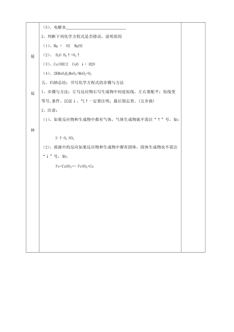 2019-2020年九年级化学上册 第五单元 课题2 如何正确书写化学方程式导学案1（新版）新人教版.doc_第3页