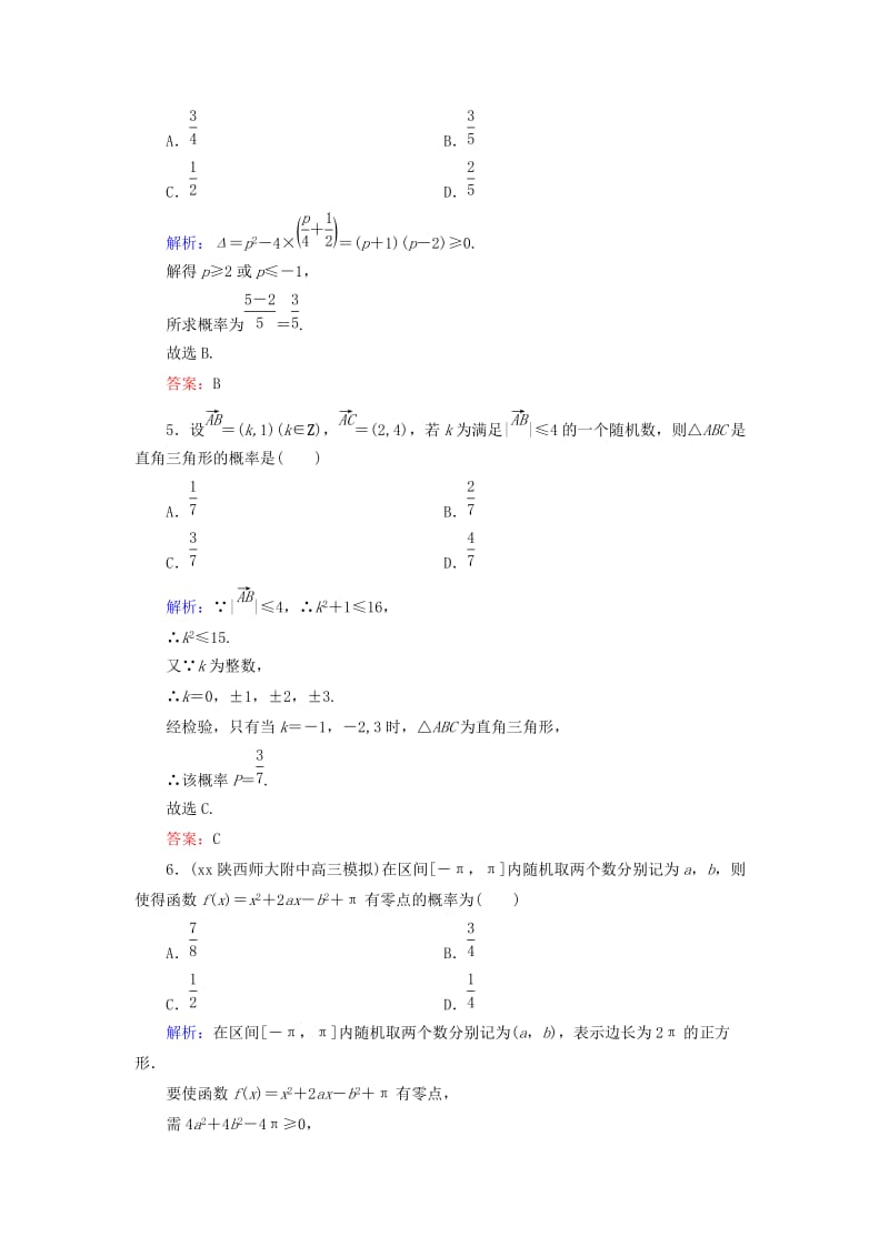 2019-2020年高考数学大一轮总复习 第10篇 第5节 古典概型与几何概型课时训练 理 新人教A版 .doc_第2页