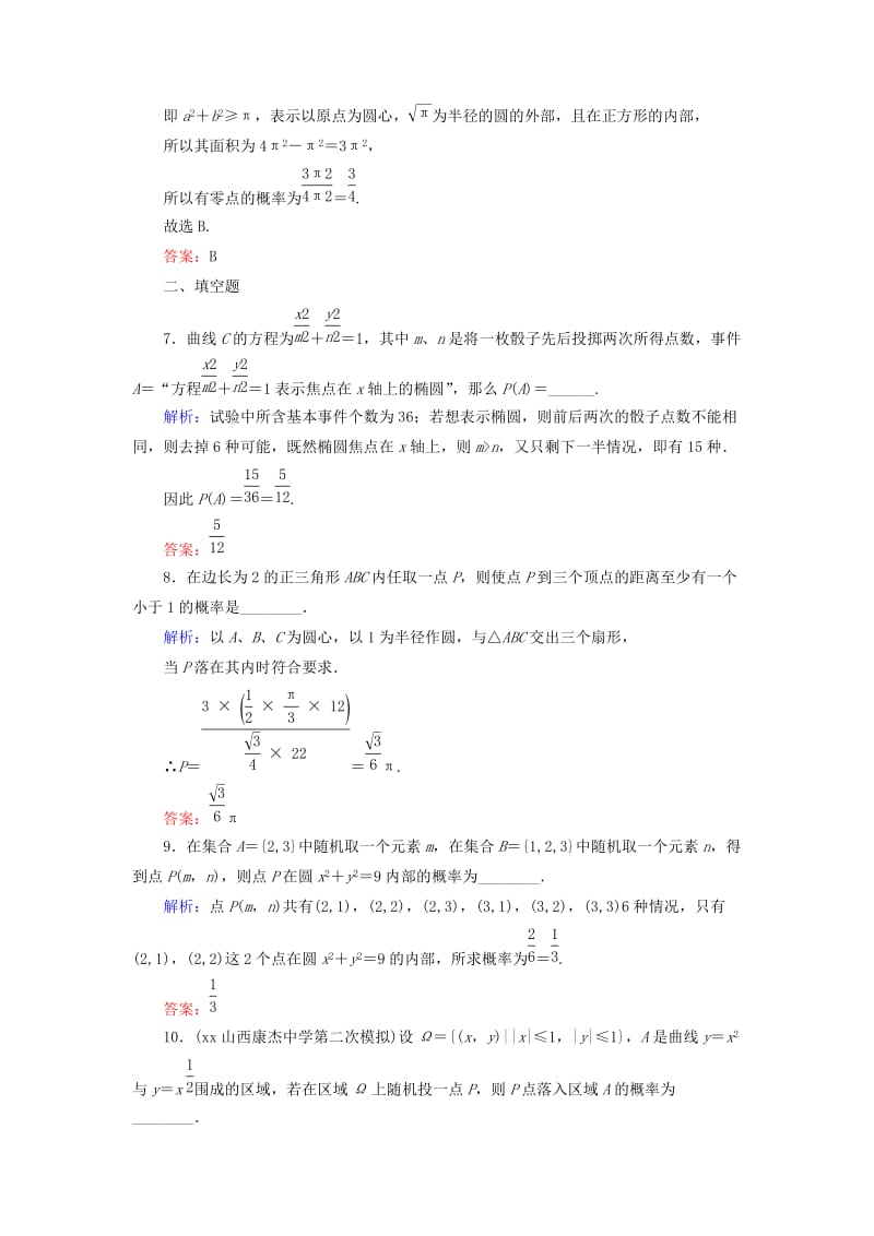 2019-2020年高考数学大一轮总复习 第10篇 第5节 古典概型与几何概型课时训练 理 新人教A版 .doc_第3页