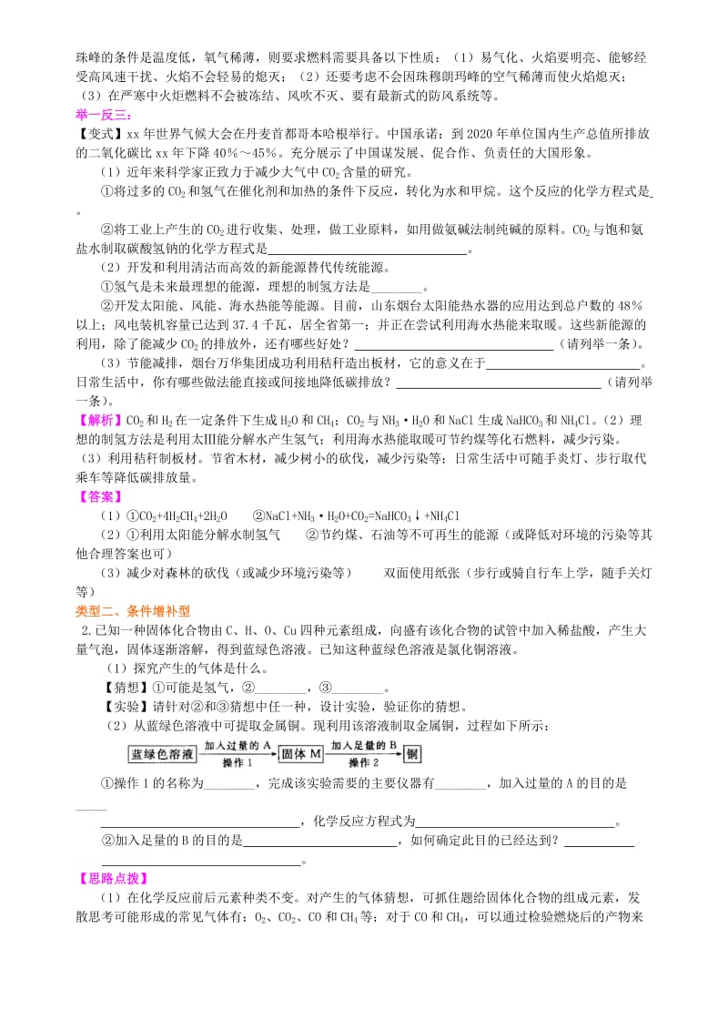 2019-2020年中考化学冲刺复习开放性试题提高知识讲解含解析.doc_第2页