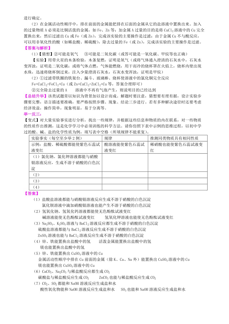 2019-2020年中考化学冲刺复习开放性试题提高知识讲解含解析.doc_第3页