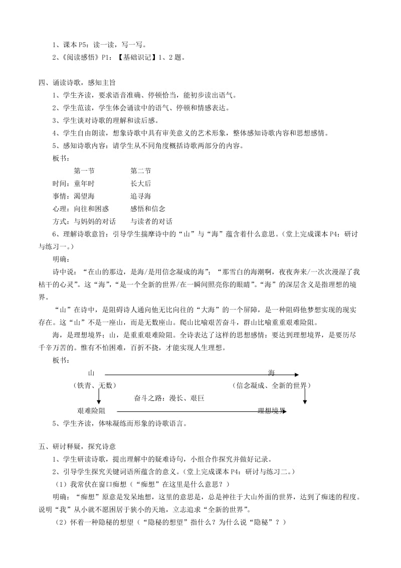 2019-2020年七年级语文上册《在山的那边》教案16 人教新课标版.doc_第2页