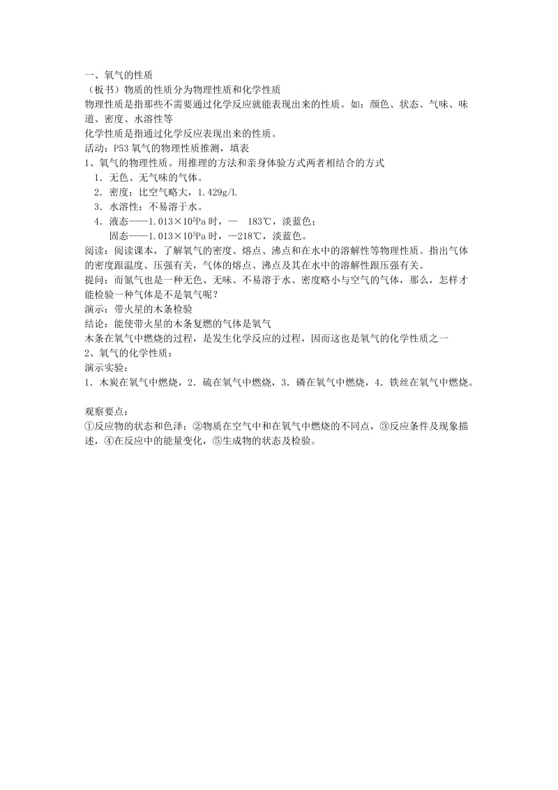 2019-2020年七年级科学下册 2.3 氧气教案（华师版七年级下）.doc_第2页