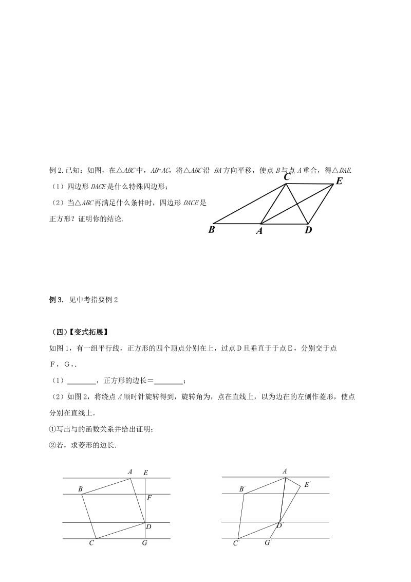 2019-2020年中考数学一轮复习 第26课时 图形与证明教学案（无答案）.doc_第2页