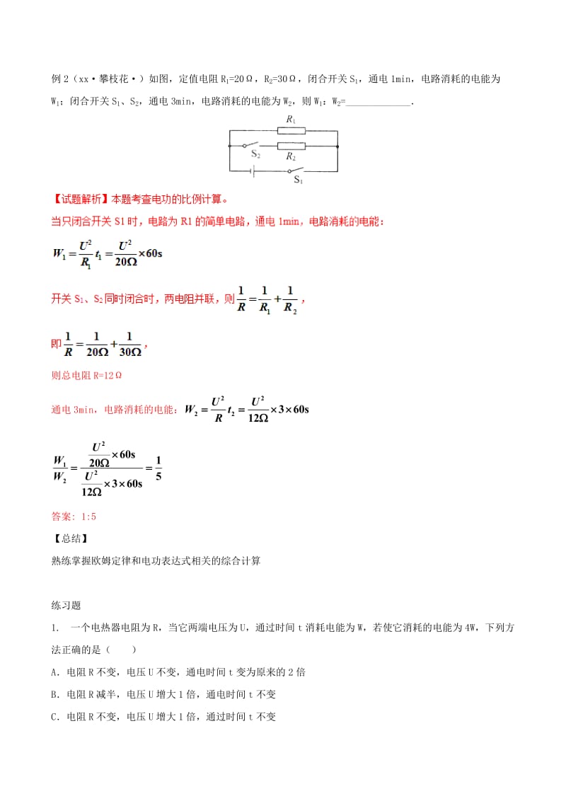 2019-2020年中考物理直击考点电功和电功率考点一电功试题.doc_第2页