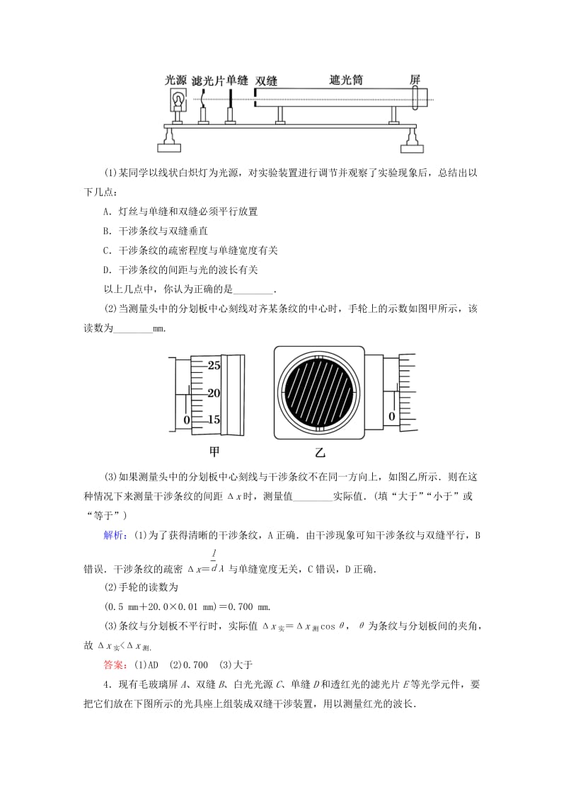 2019-2020年高考物理总复习 实验十五 用双缝干涉测光的波长课堂检测.doc_第2页