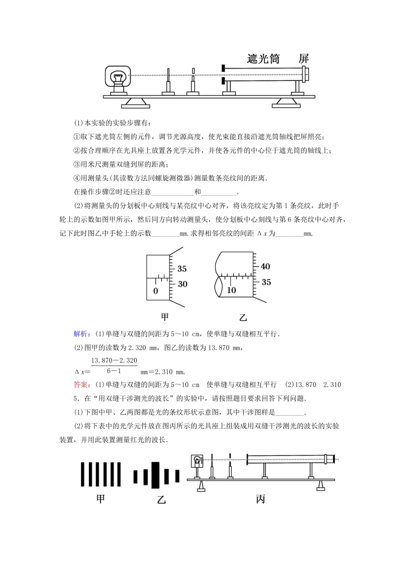 2019-2020年高考物理总复习 实验十五 用双缝干涉测光的波长课堂检测.doc_第3页