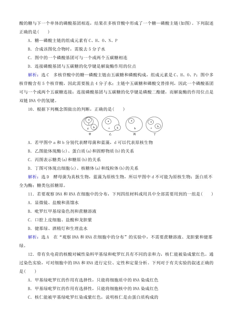 2019年高考生物总复习 第4讲 遗传信息的携带者 核酸、细胞中的糖类和脂质课时跟踪检测 新人教版.doc_第3页