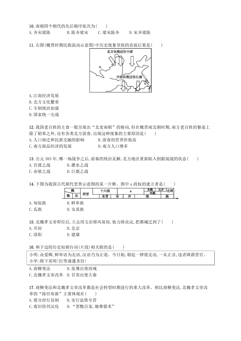 2019-2020年七年级历史上册第四单元三国两晋南北朝时期：政权分立与民族融合测评新人教版.doc_第2页