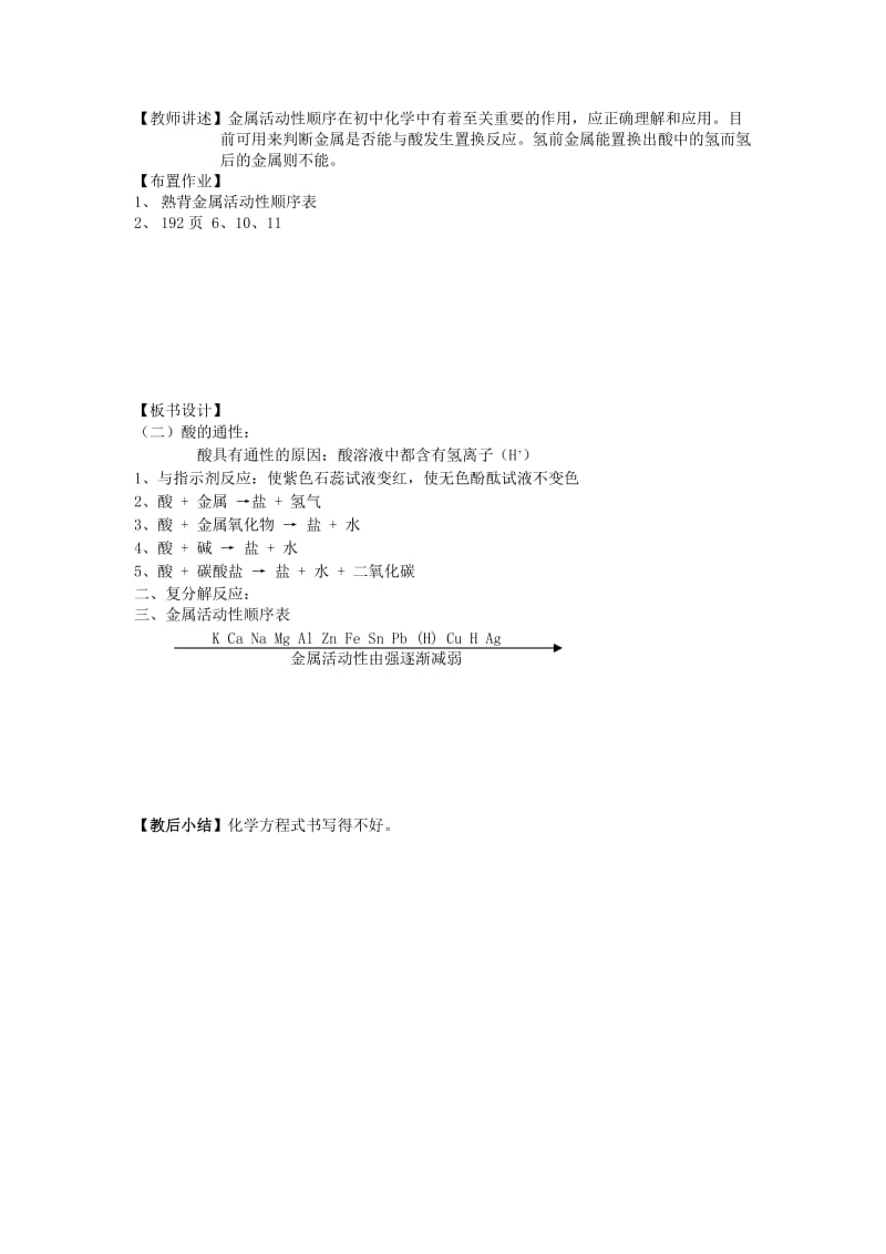 2019-2020年九年级化学下册 7.2.2 应用广泛的酸、碱、盐教案.doc_第2页