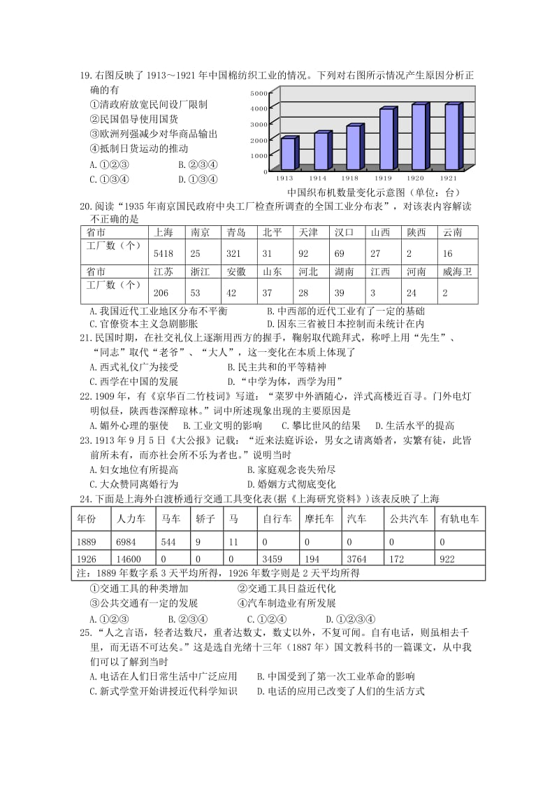 2019年高三第一次阶段测试（10月月考）历史试题.doc_第3页