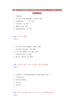 2019年高中語文 四、樂民之樂 憂民之憂同步檢測試題 新人教版選修《先秦諸子》.doc