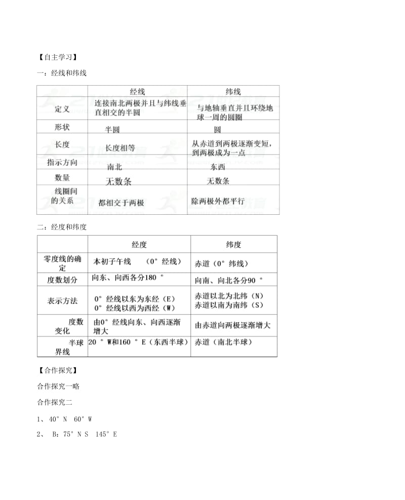 2019-2020年七年级地理上册第一章第一节地球和地球仪第3课时学案新版新人教版.doc_第3页