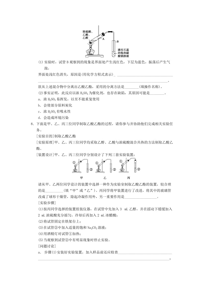 2019年高中化学 2.2.2乙酸乙酯的制备及反应条件探究每课一练 新人教版选修6.doc_第3页