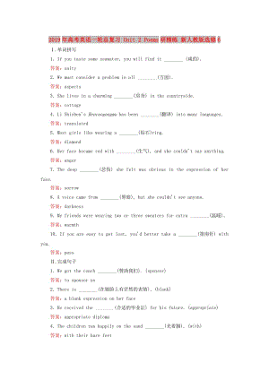 2019年高考英語一輪總復(fù)習(xí) Unit 2 Poems研精練 新人教版選修6.doc