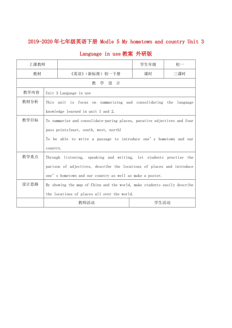 2019-2020年七年级英语下册 Modle 5 My hometown and country Unit 3 Language in use教案 外研版.doc_第1页