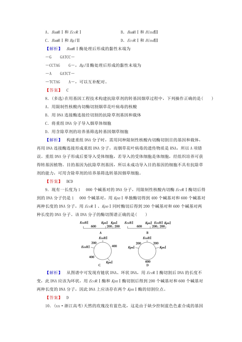 2019年高中生物 1.2 基因工程的应用课时作业 苏教版选修3.doc_第3页