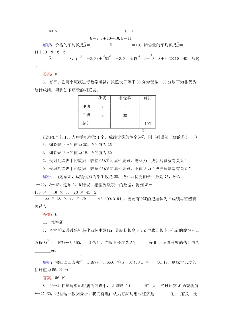 2019-2020年高考数学大一轮复习 9.4变量间的相关关系、统计案例课时作业 理.DOC_第3页