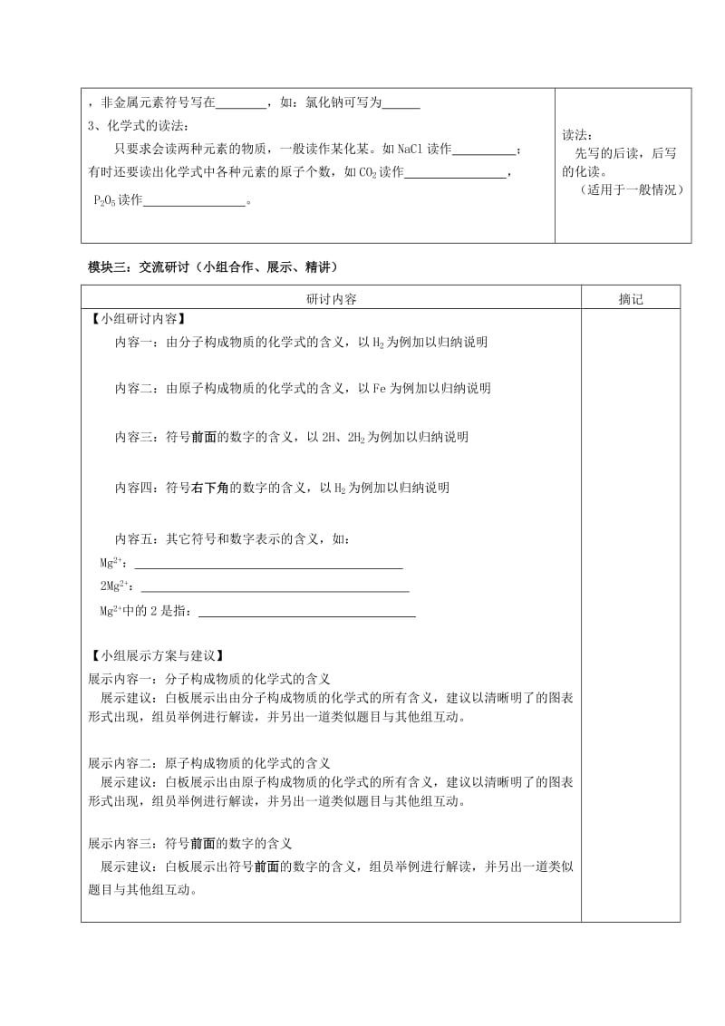 2019-2020年九年级化学上册《4.4 化学式与化合价》讲学稿（1） 新人教版.doc_第2页