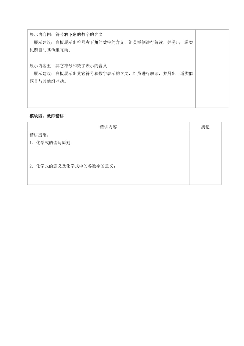 2019-2020年九年级化学上册《4.4 化学式与化合价》讲学稿（1） 新人教版.doc_第3页