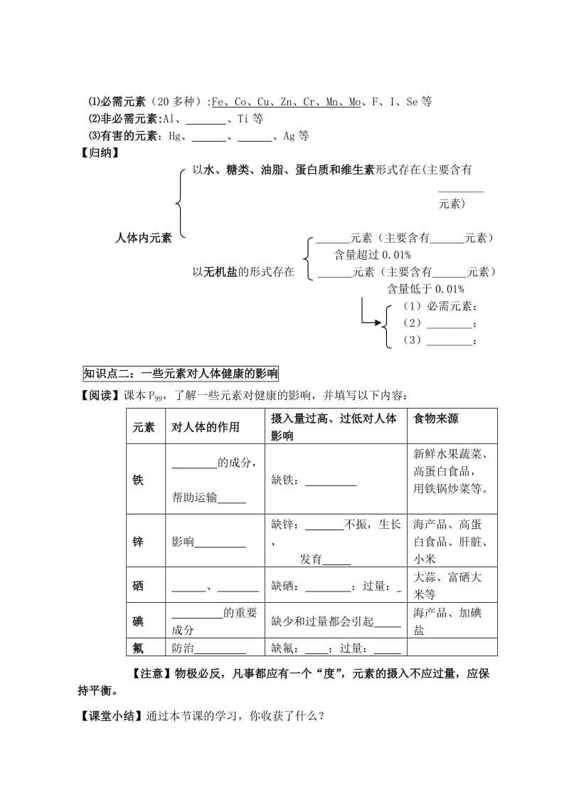 2019-2020年九年级化学下册 第十二单元 化学与生活 课题2《化学元素与人体健康》导学案 新人教版.doc_第2页