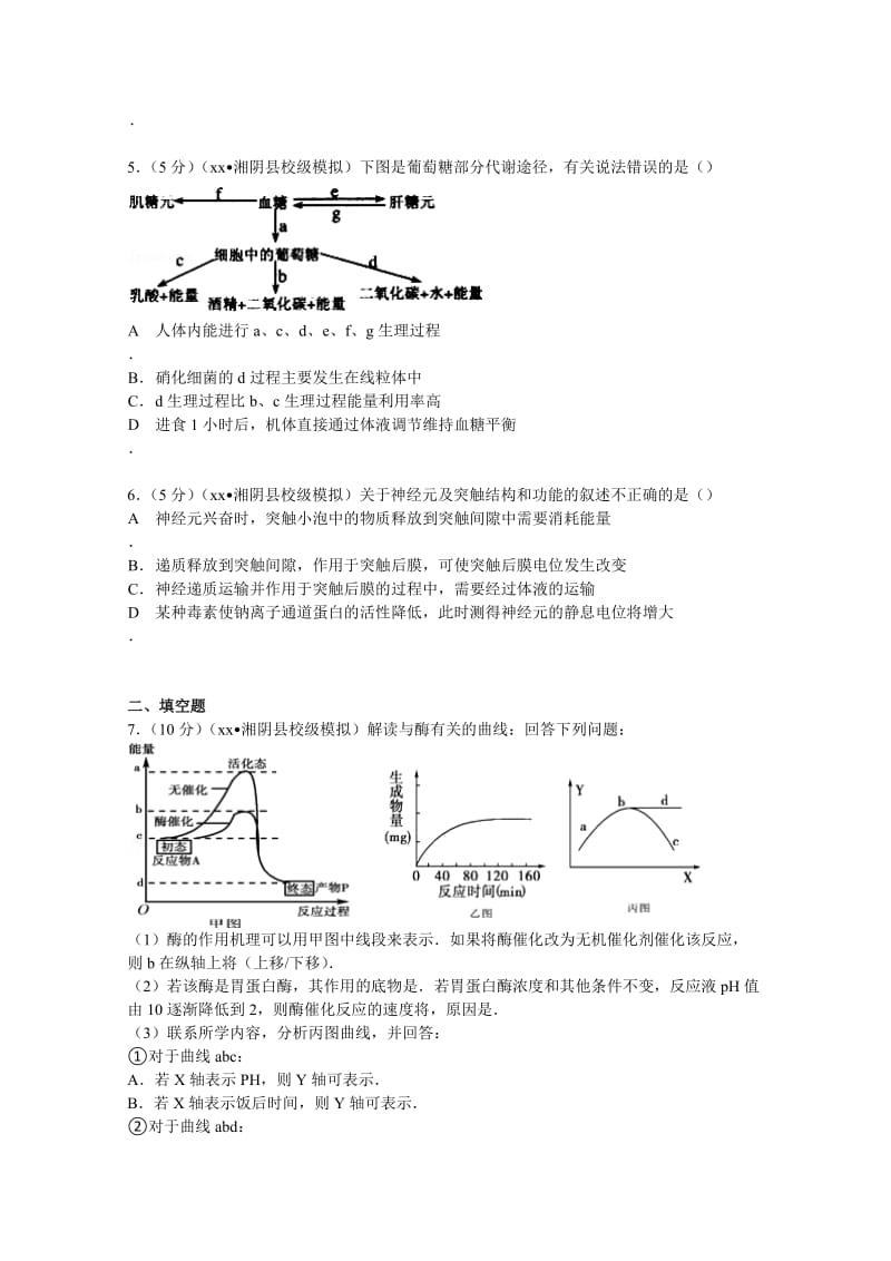 2019-2020年高考生物考前模拟试卷（二） 含解析.doc_第2页